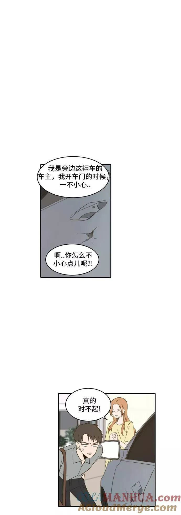 每天可爱一点点漫画,第57话10图