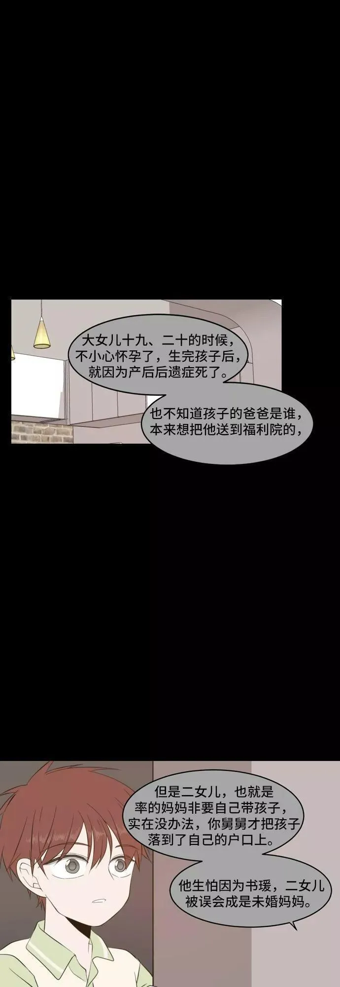 每天可爱一点点漫画,第58话23图