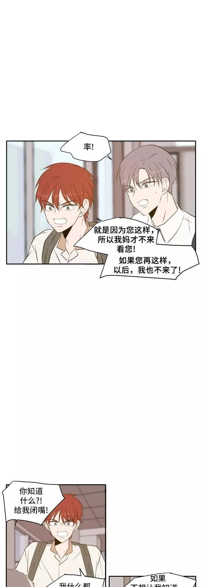 每天可爱一点点漫画,第58话20图