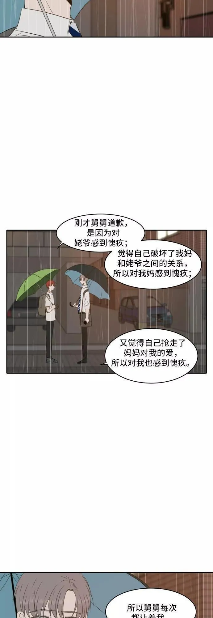 每天可爱一点点漫画,第58话41图