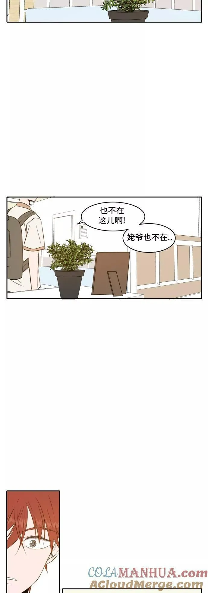 每天可爱一点点漫画,第58话13图