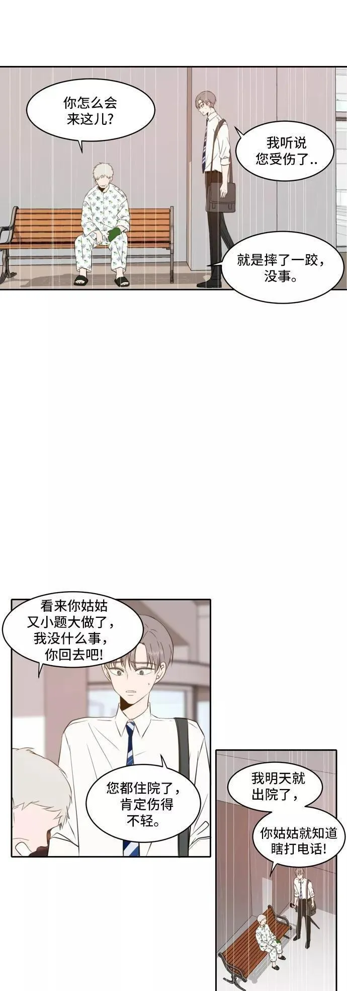 每天可爱一点点漫画,第58话11图