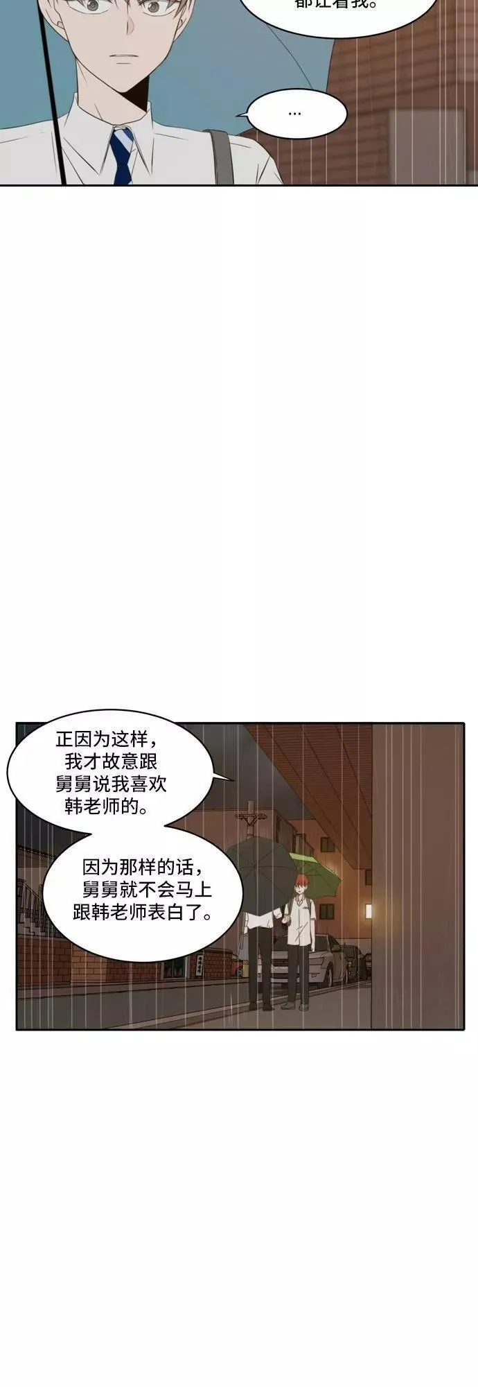 每天可爱一点点漫画,第58话42图