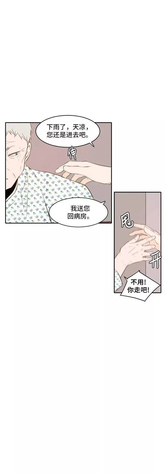 每天可爱一点点漫画,第58话15图