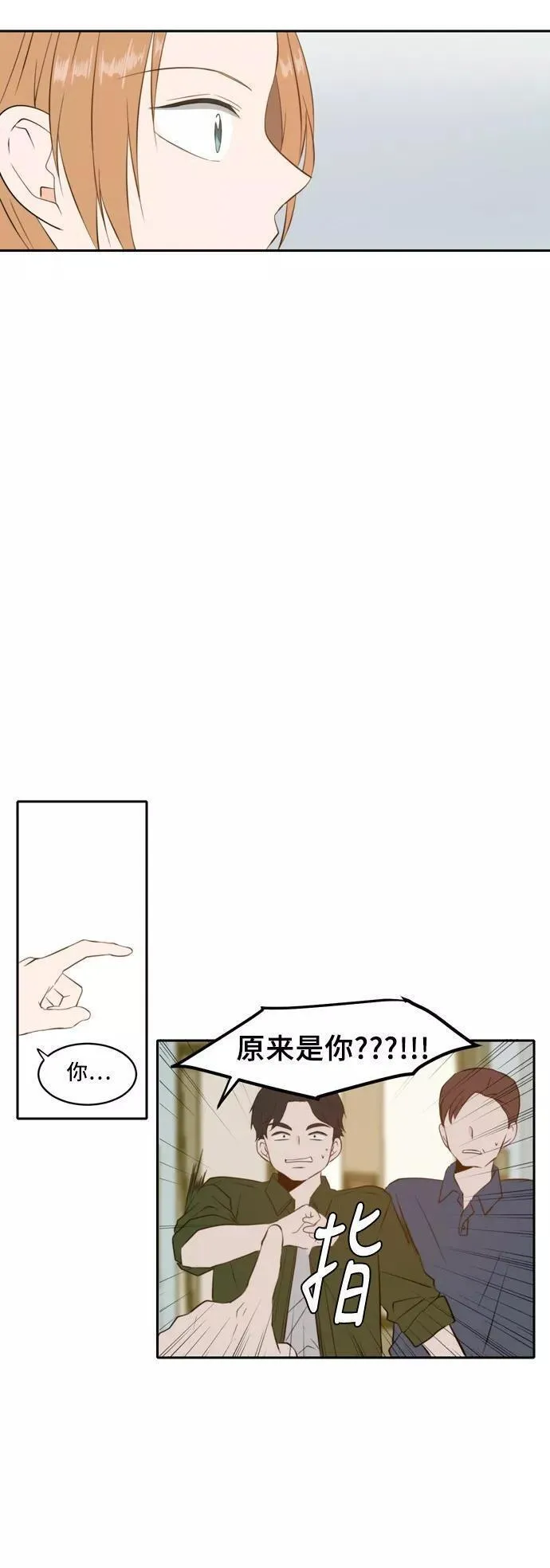 每天可爱一点点漫画,第58话5图