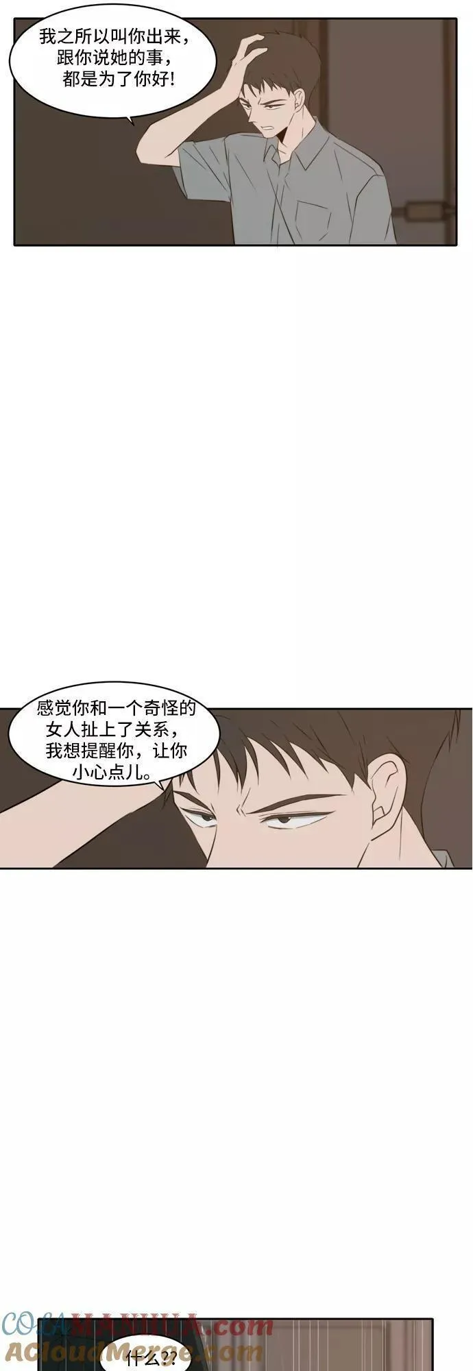 每天可爱一点点漫画,第59话22图