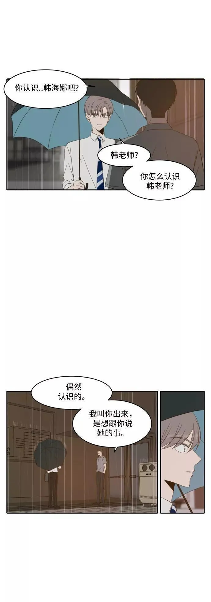 每天可爱一点点漫画,第59话11图