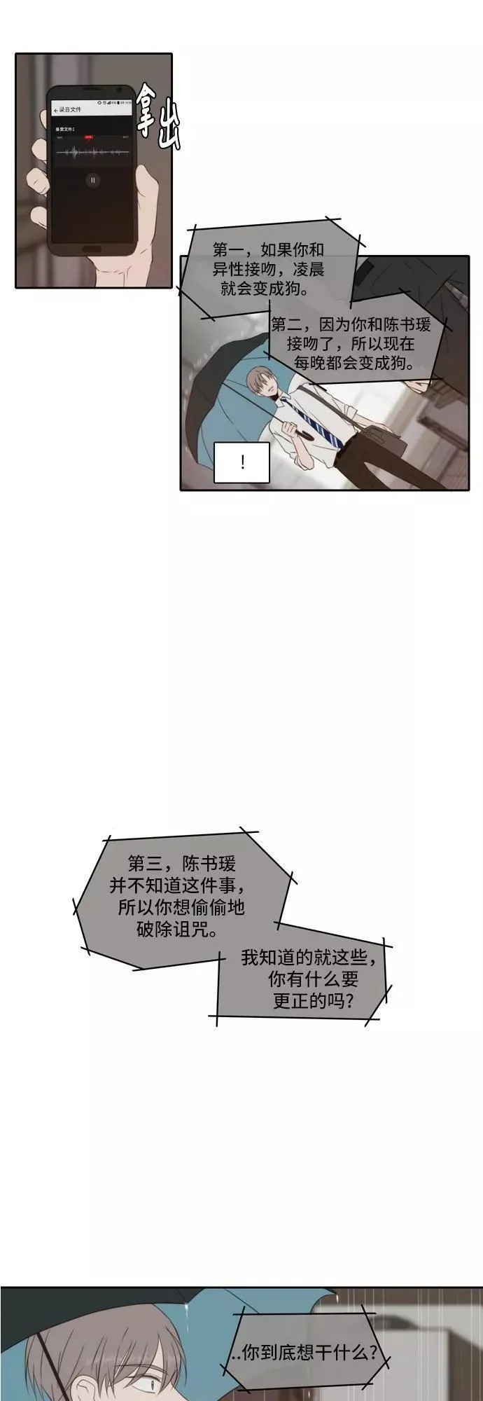 每天可爱一点点漫画,第59话32图