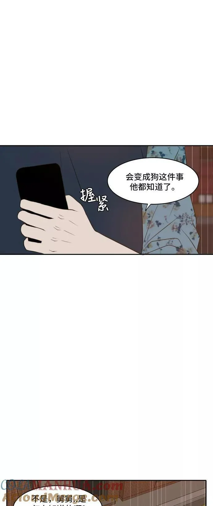 每天可爱一点点漫画,第60话4图