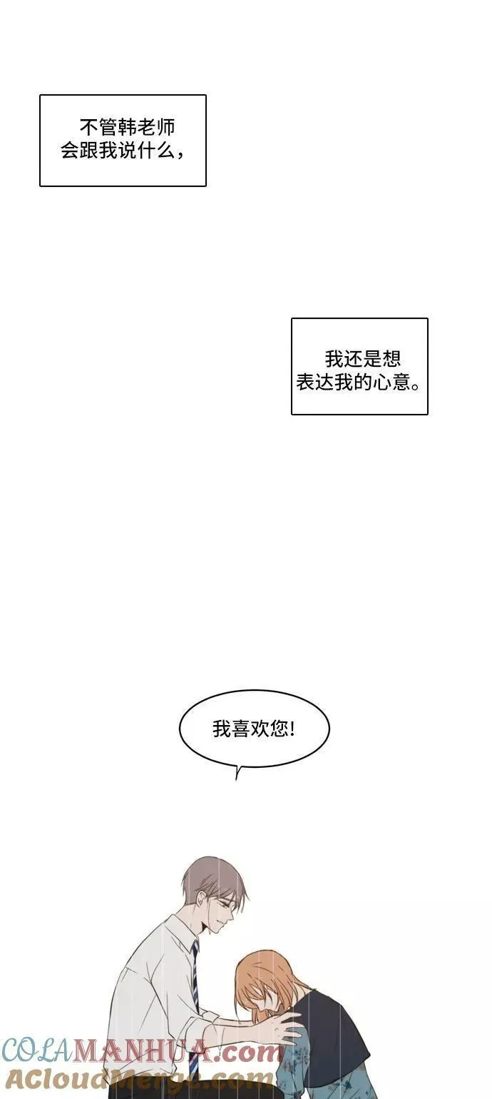 每天可爱一点点漫画,第60话64图