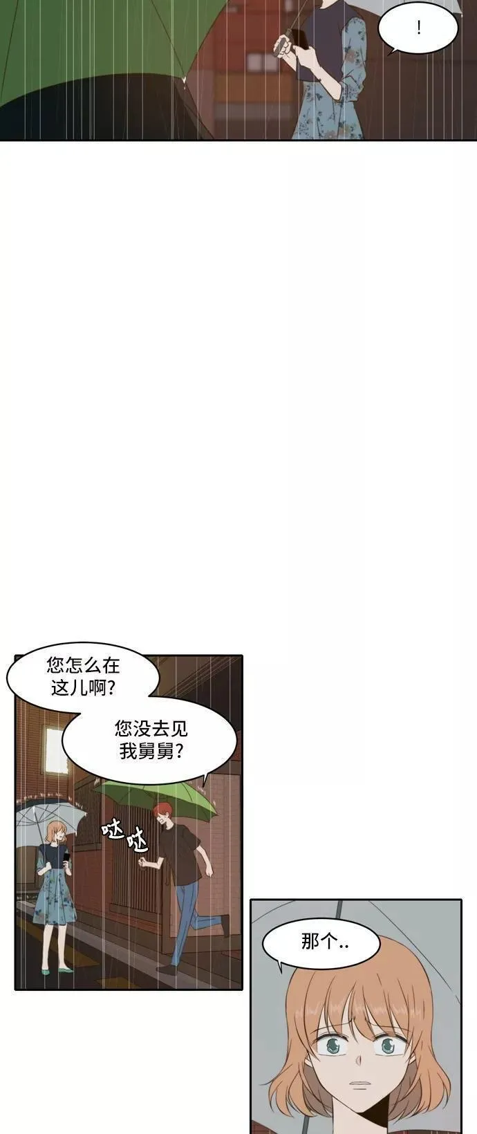 每天可爱一点点漫画,第60话2图