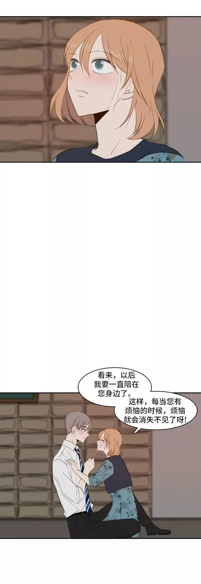 每天可爱一点点漫画,第61话20图