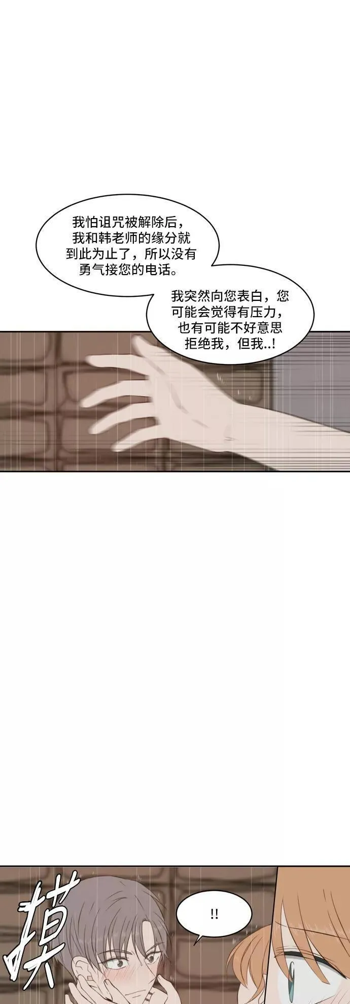 每天可爱一点点漫画,第61话3图