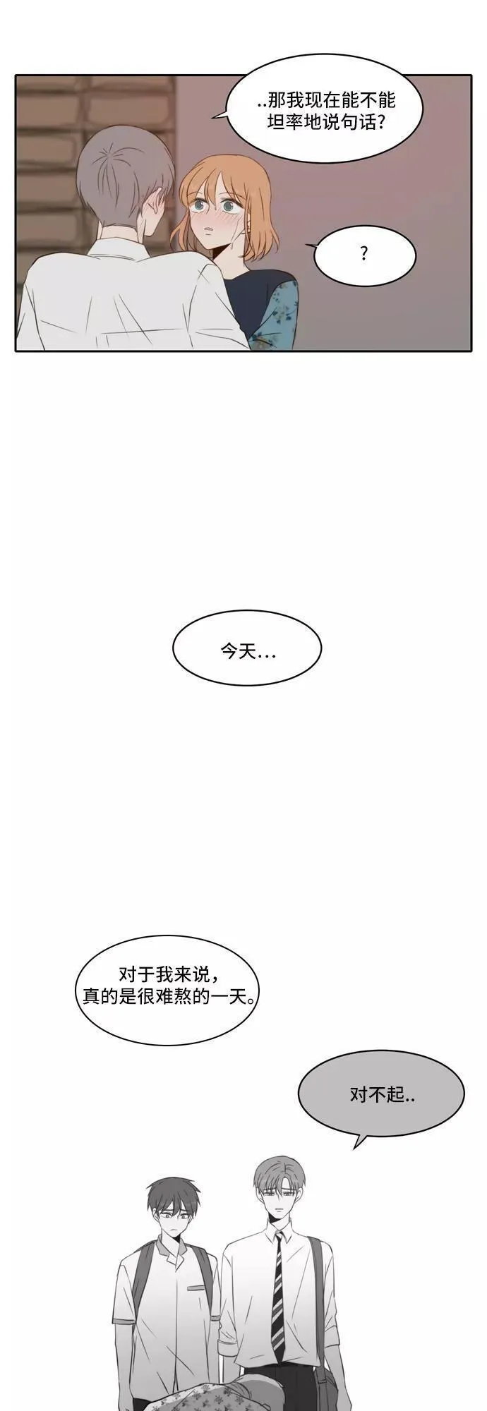 每天可爱一点点漫画,第61话18图