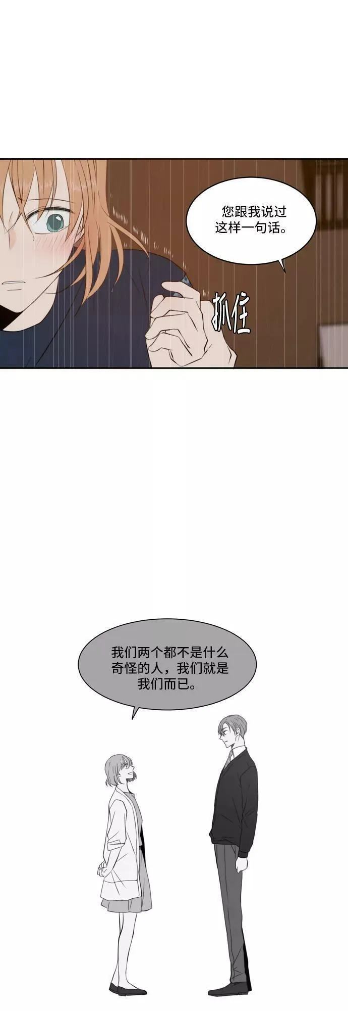 每天可爱一点点漫画,第61话6图