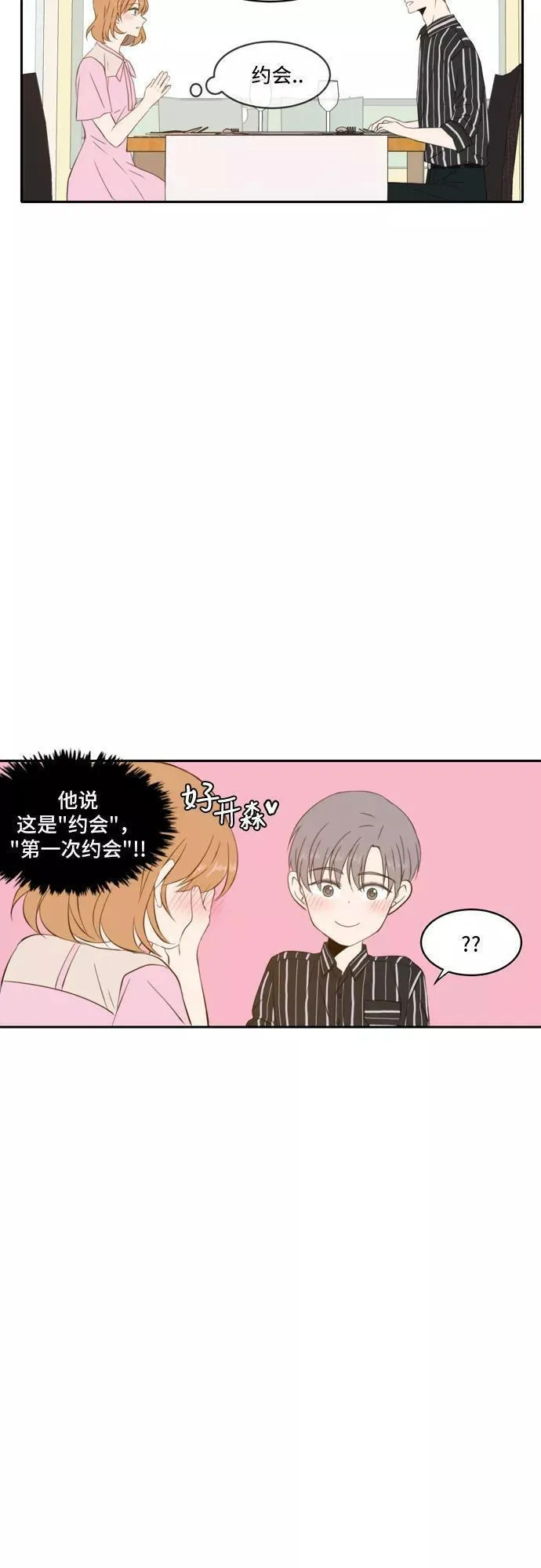 每天可爱一点点漫画,第62话12图