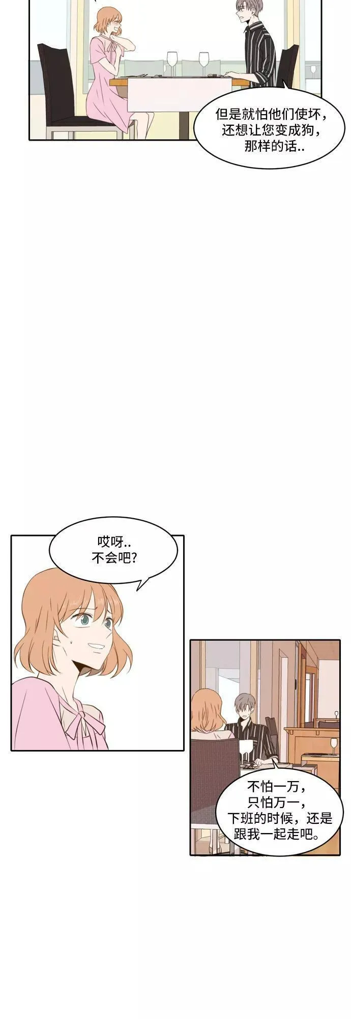 每天可爱一点点漫画,第62话24图