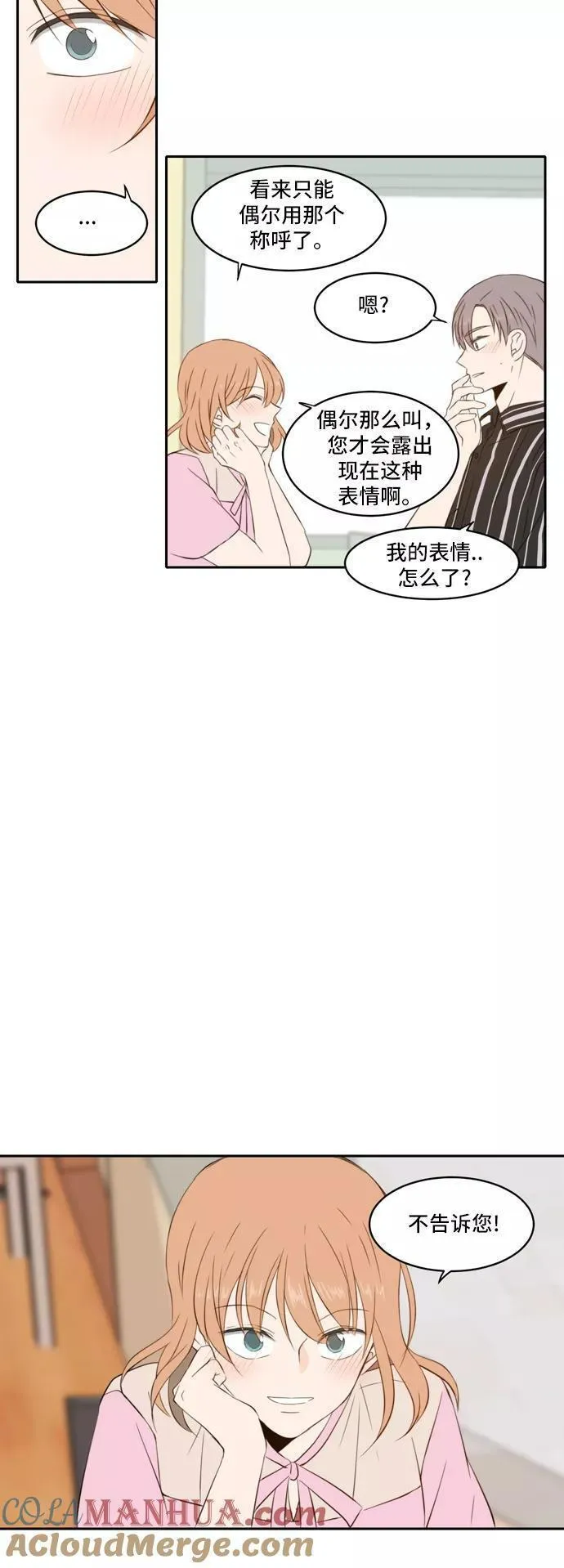 每天可爱一点点漫画,第62话17图