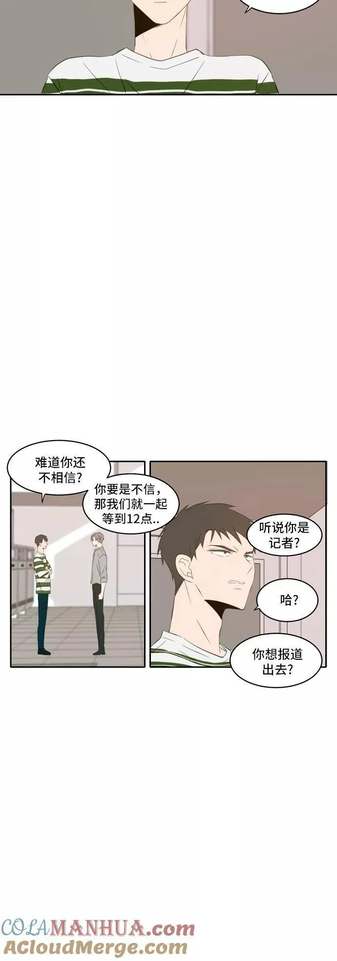 每天可爱一点点漫画,第63话11图