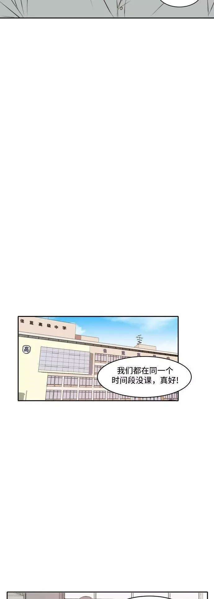 每天可爱一点点漫画,第63话32图