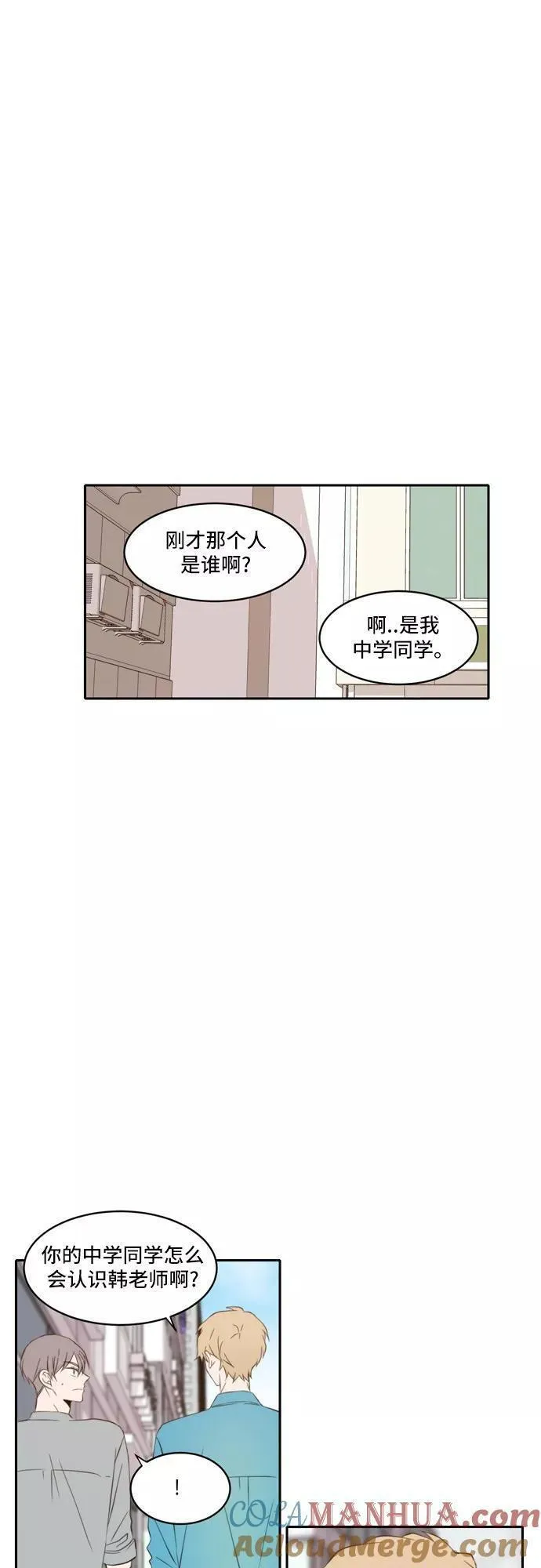 每天可爱一点点漫画,第63话29图