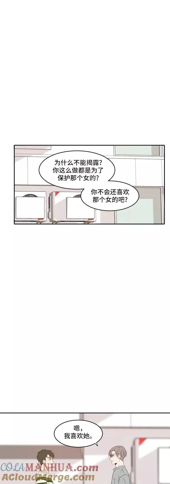 每天可爱一点点漫画,第63话13图