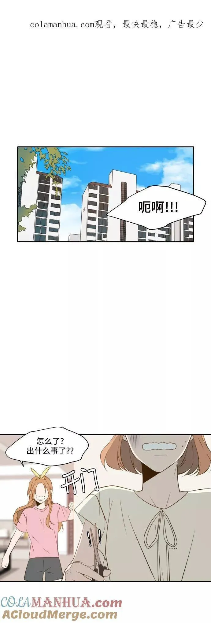 每天可爱一点点漫画,第63话45图