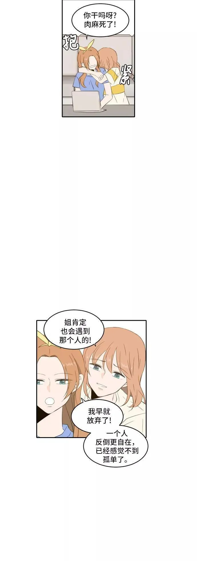 每天可爱一点点漫画,第63话6图