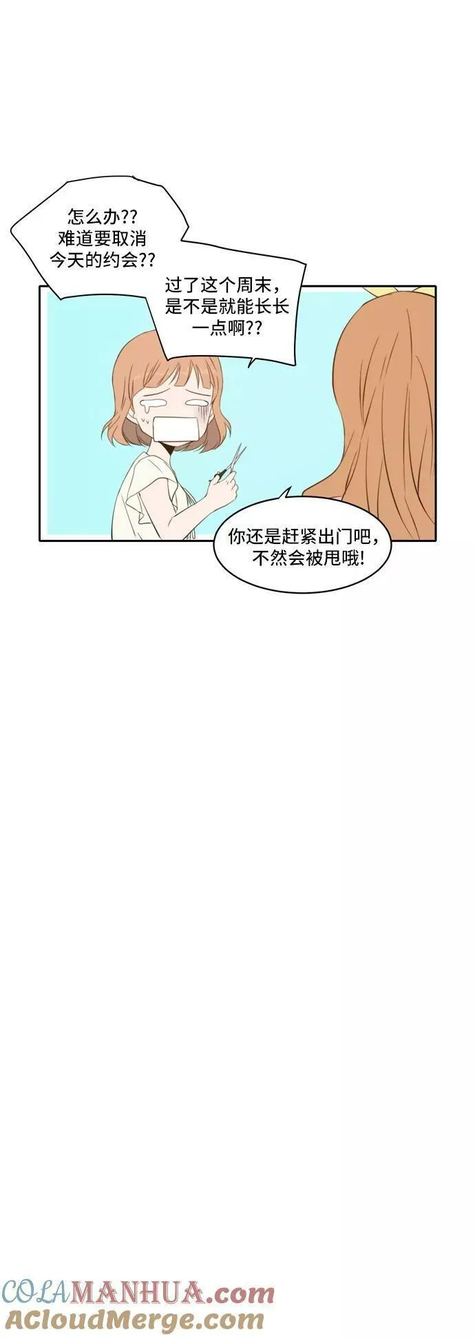 每天可爱一点点漫画,第64话4图