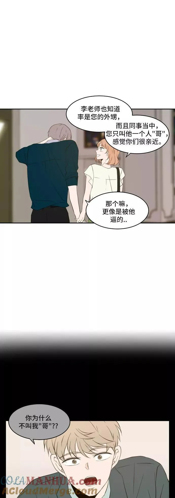 每天可爱一点点漫画,第64话25图