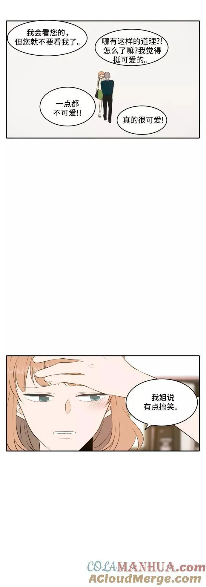 每天可爱一点点漫画,第64话16图