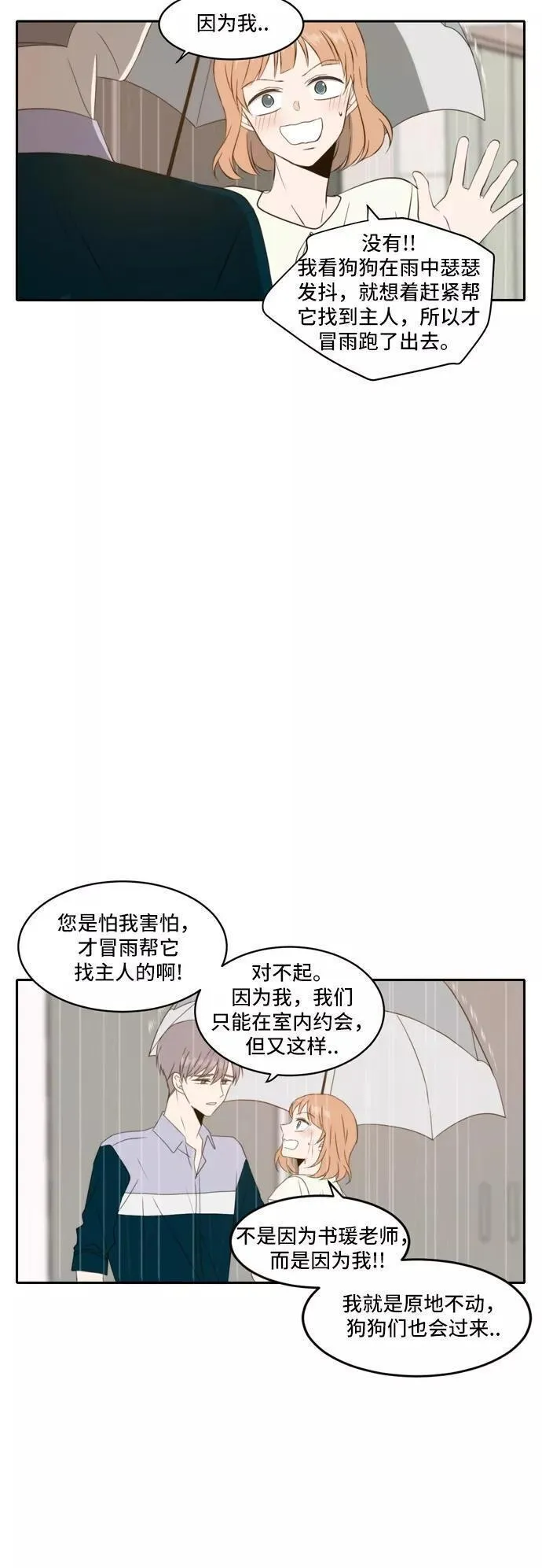 每天可爱一点点漫画,第64话44图