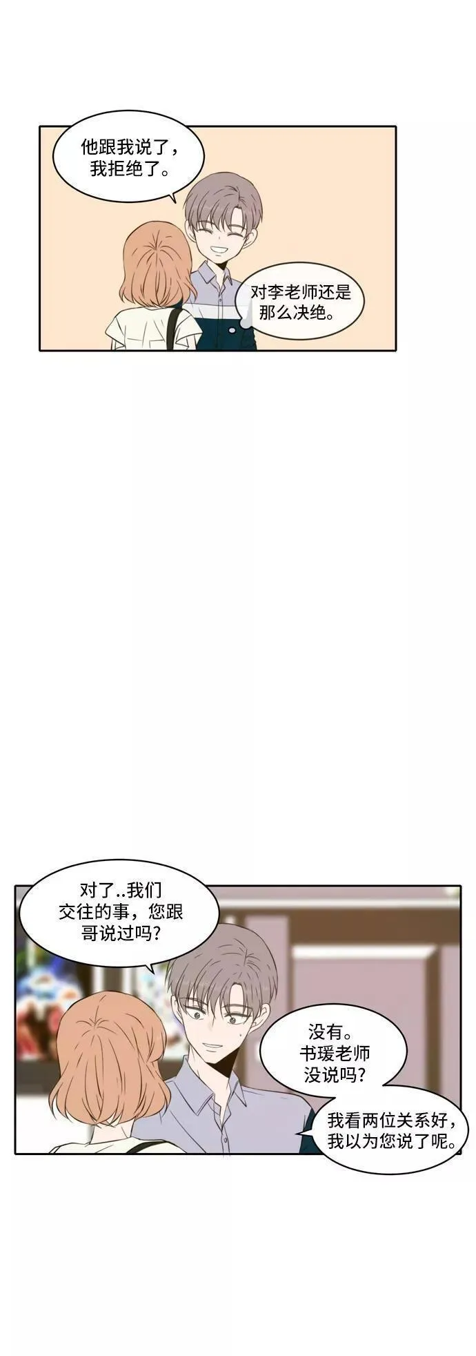 每天可爱一点点漫画,第64话24图