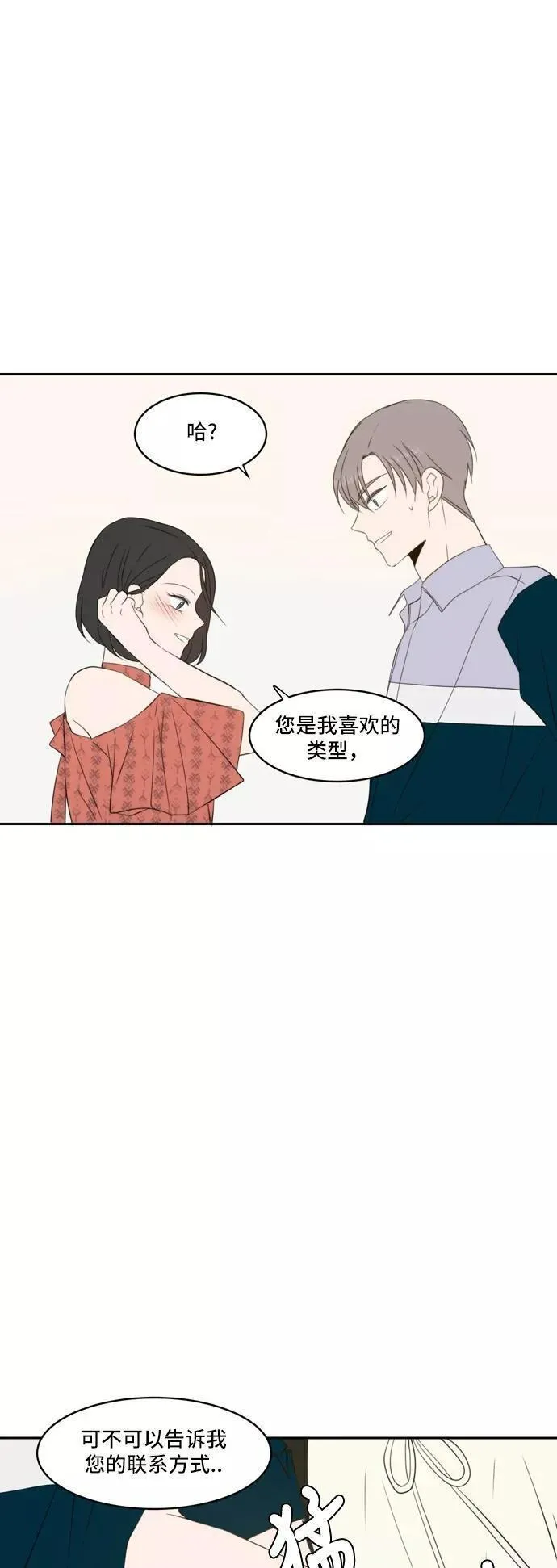 每天可爱一点点漫画,第64话9图