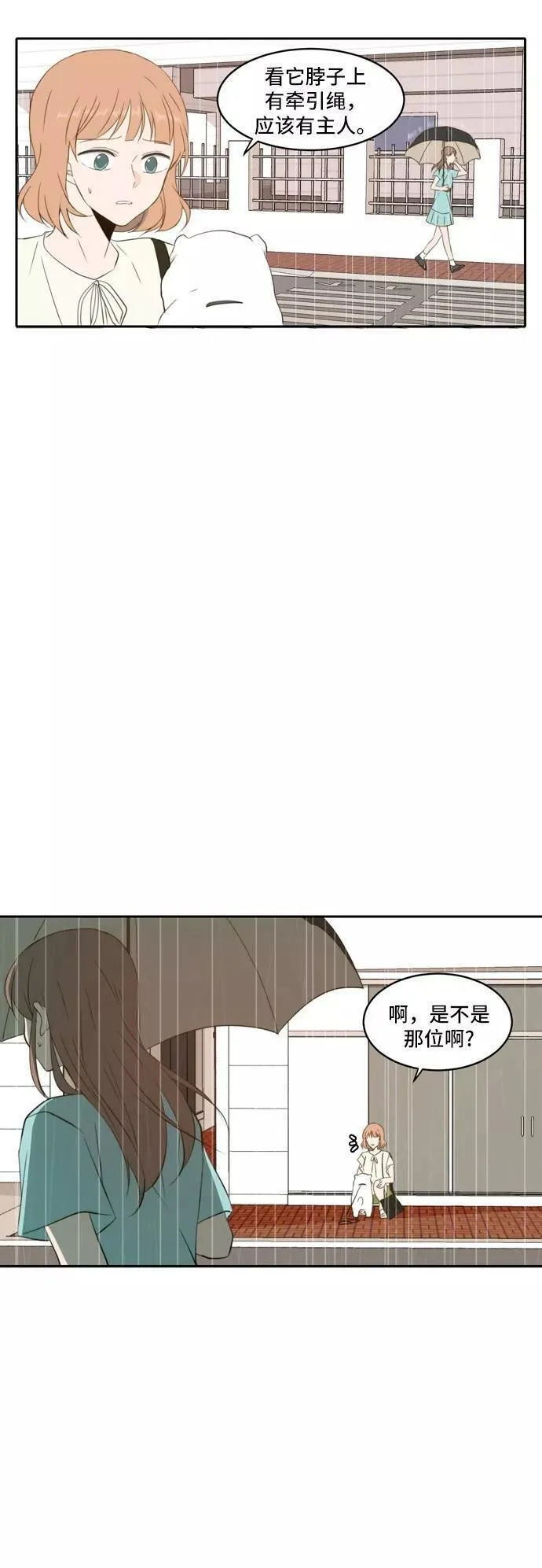 每天可爱一点点漫画,第64话36图