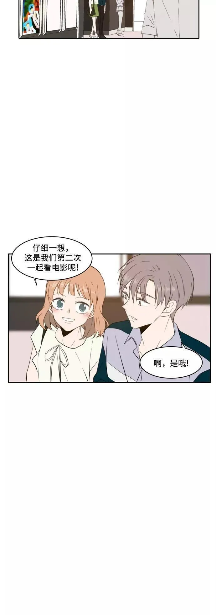 每天可爱一点点漫画,第64话20图