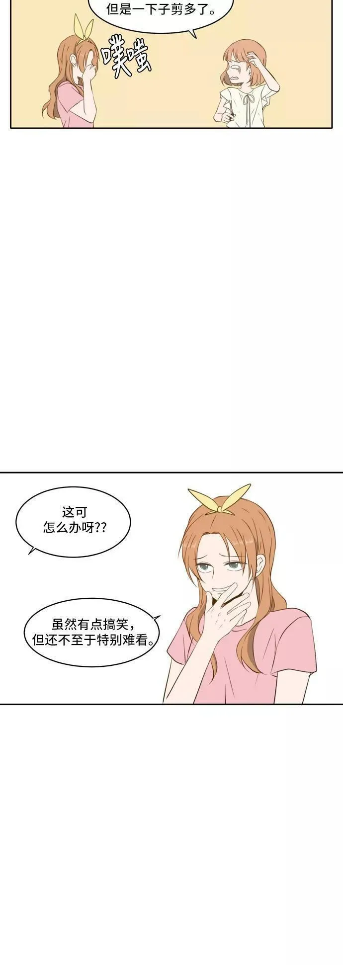 每天可爱一点点漫画,第64话3图