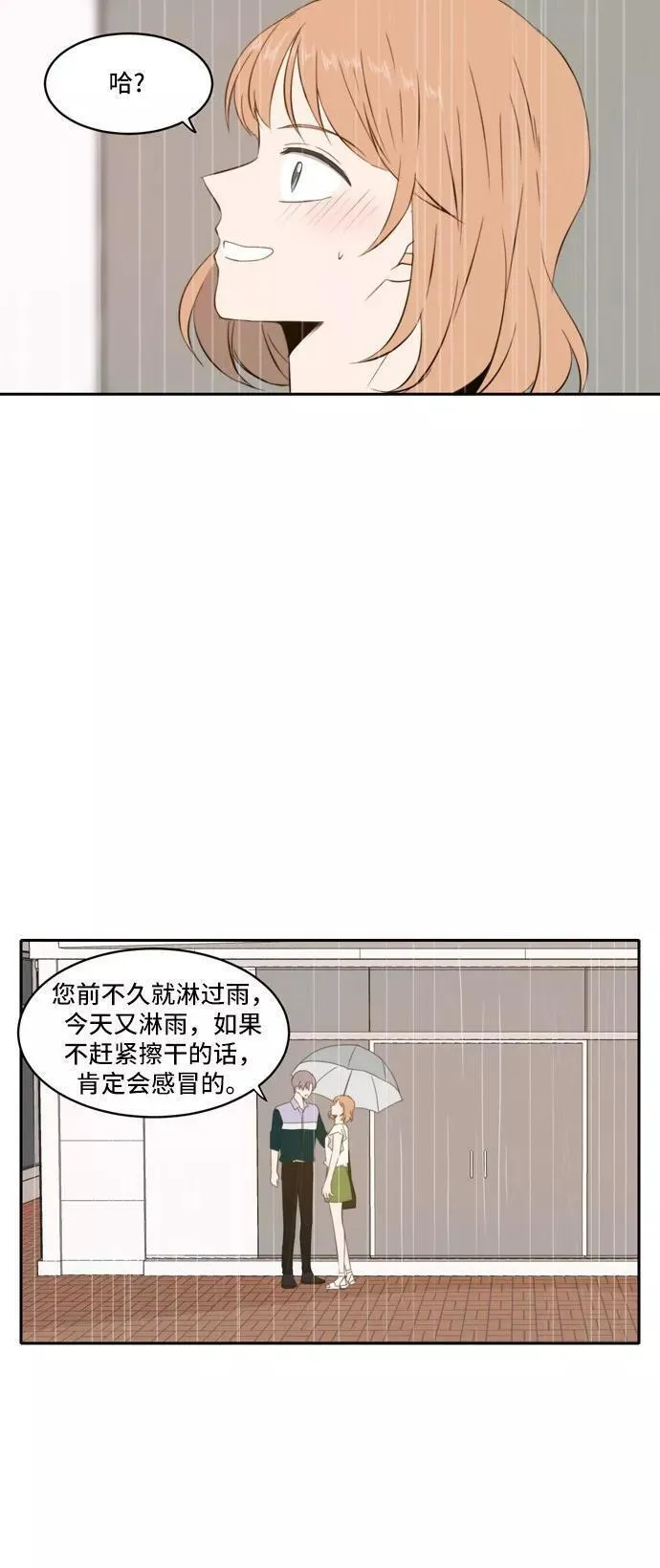 每天可爱一点点漫画,第64话50图