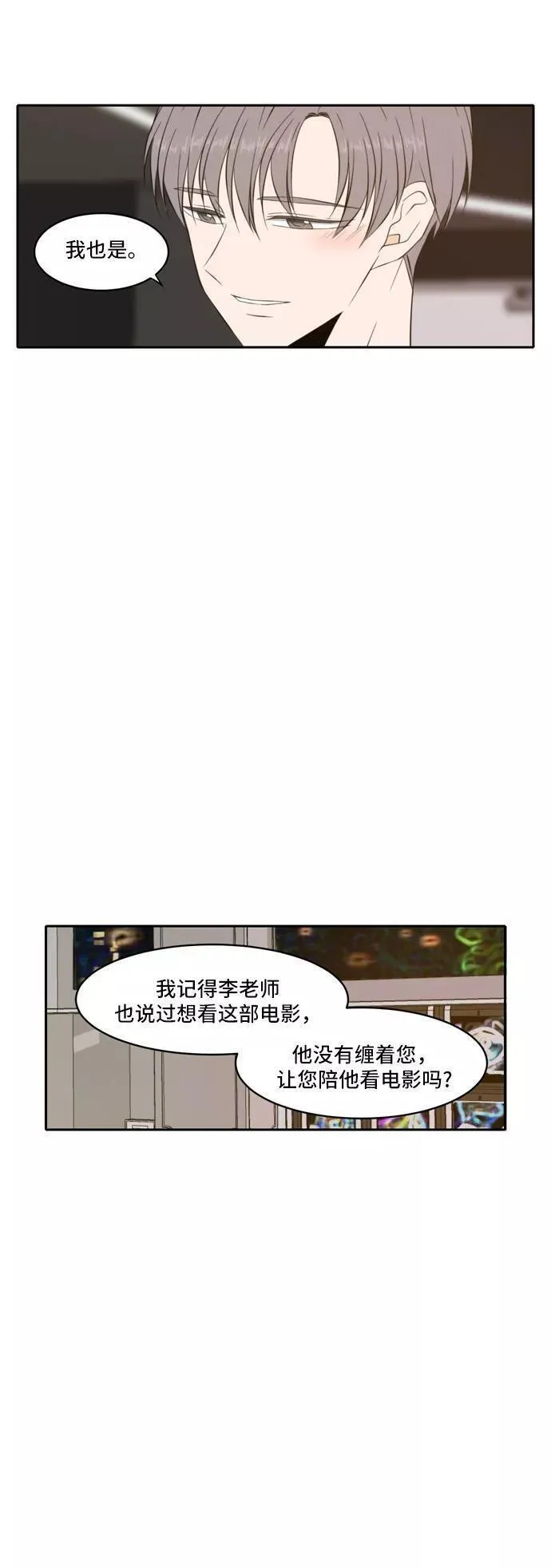 每天可爱一点点漫画,第64话23图