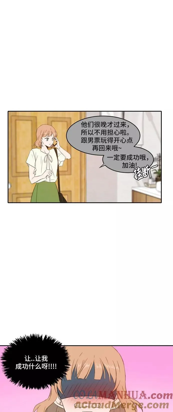 每天可爱一点点漫画,第65话16图