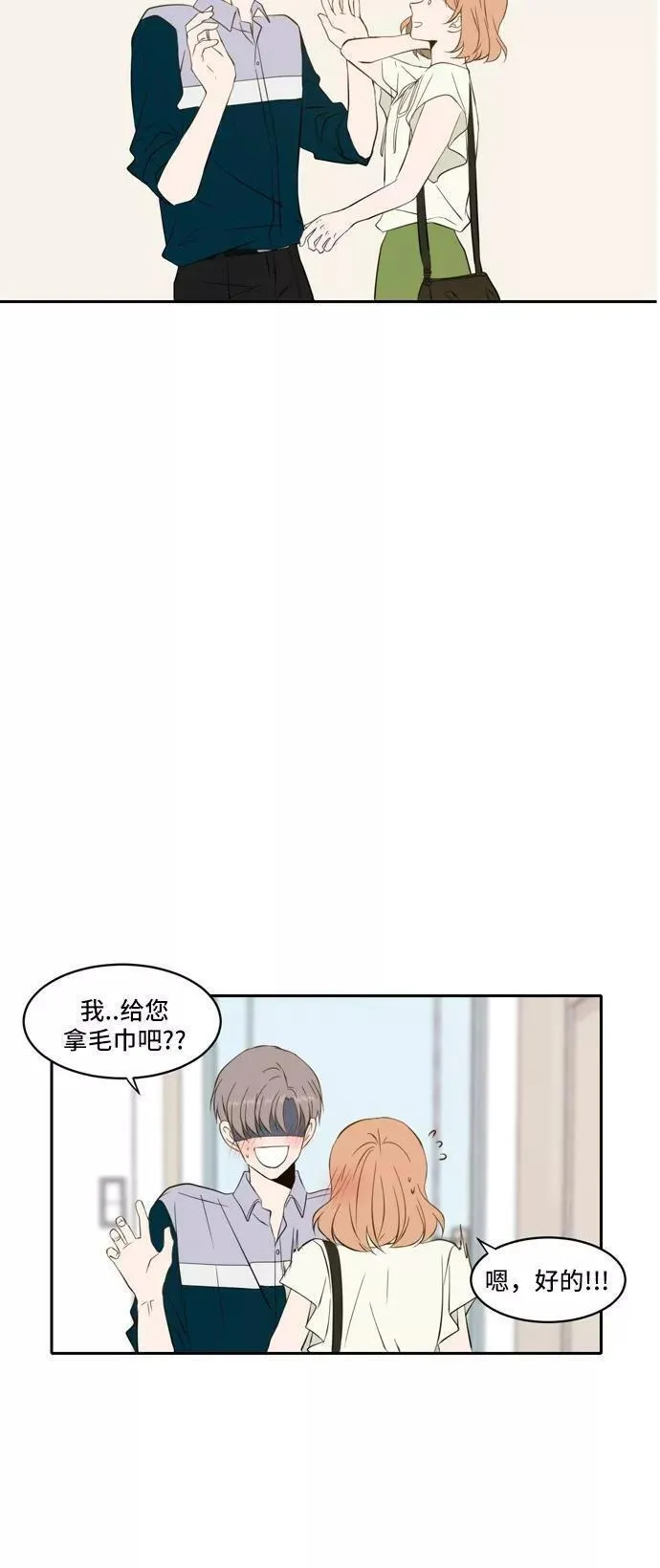 每天可爱一点点漫画,第65话8图