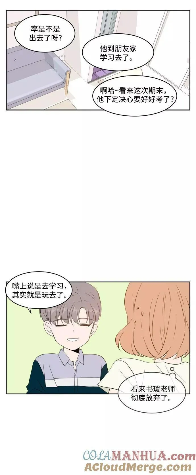 每天可爱一点点漫画,第65话25图