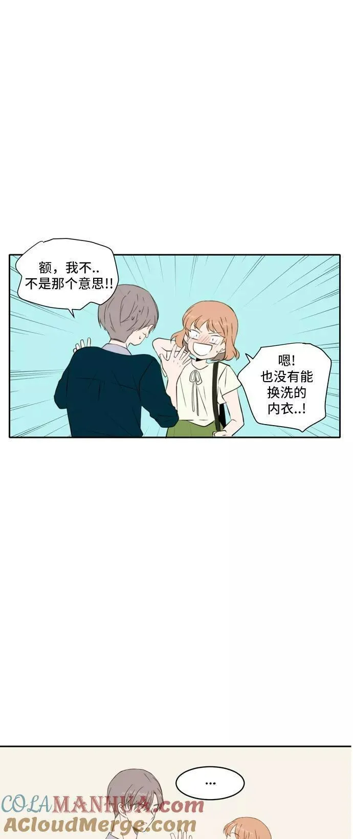 每天可爱一点点漫画,第65话7图