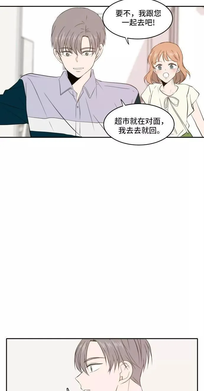 每天可爱一点点漫画,第65话45图