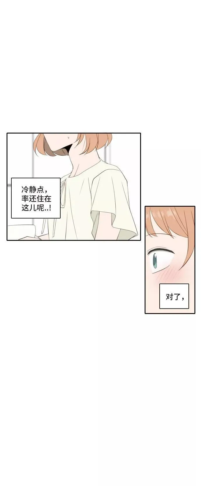 每天可爱一点点漫画,第65话24图