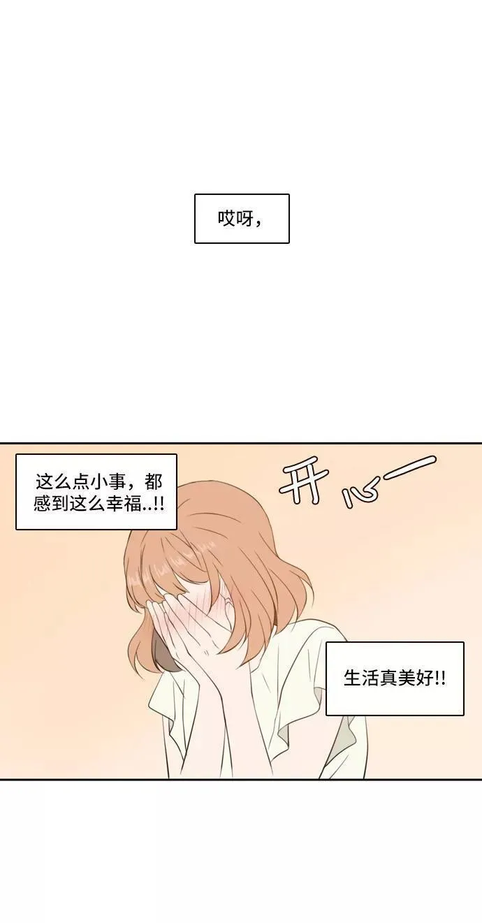 每天可爱一点点漫画,第65话48图