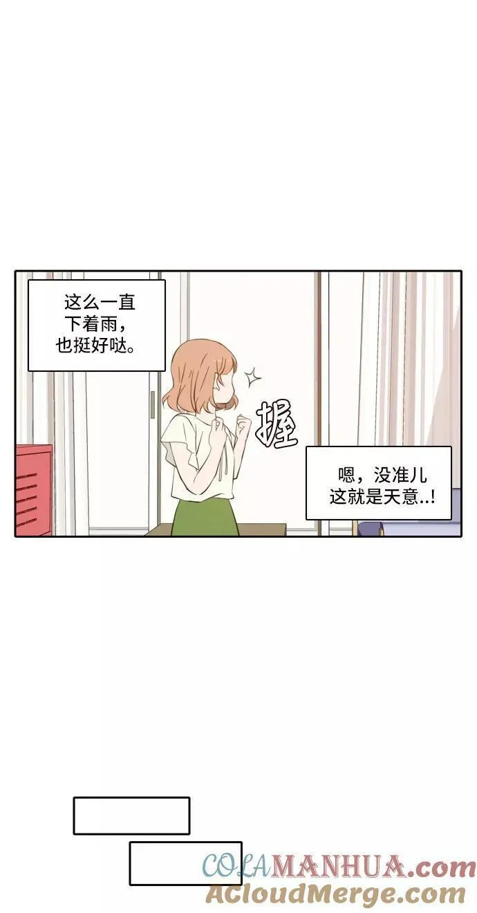 每天可爱一点点漫画,第65话49图