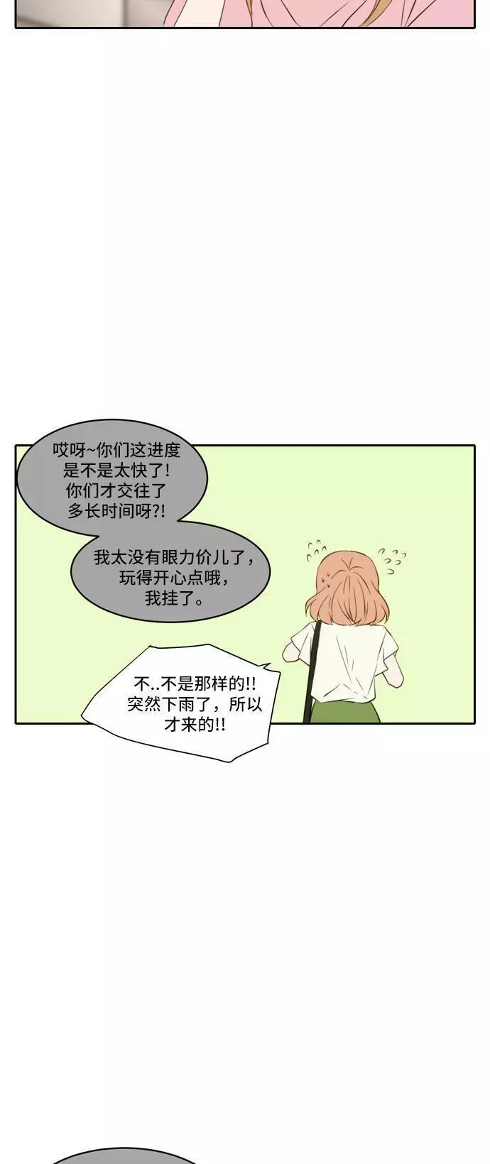 每天可爱一点点漫画,第65话14图