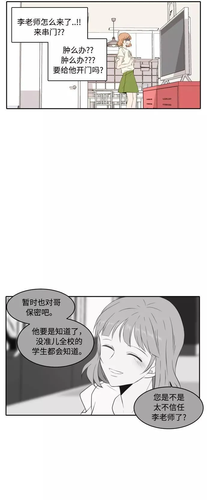 每天可爱一点点漫画,第65话56图