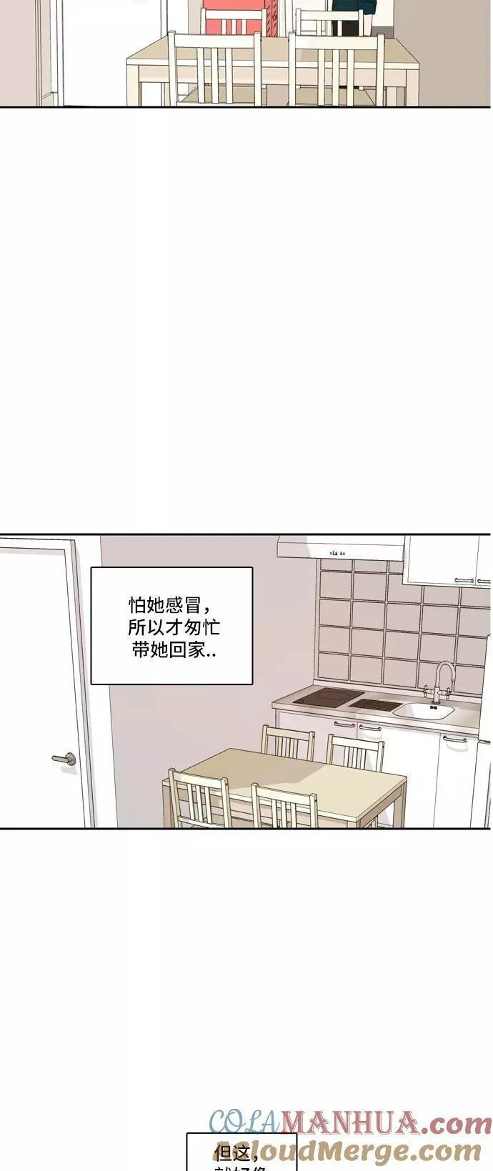 每天可爱一点点漫画,第65话10图